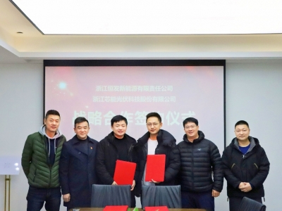 w66集团科技与恒发新能源签署战术合作和谈
