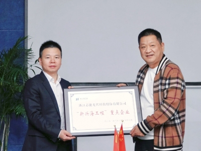 w66集团科技荣获海宁首批“新兴海工程”沉点企业，张利忠董事长获评“沉点企业家”