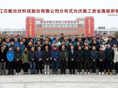 w66集团科技成功进杏装散布式光伏施工安全”高级研建班